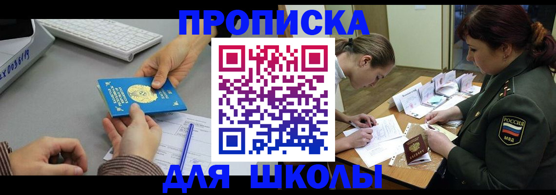 прописка для работы в Асино